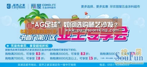 “AG足球”如何选购藤艺沙发?(图2) AG赛事